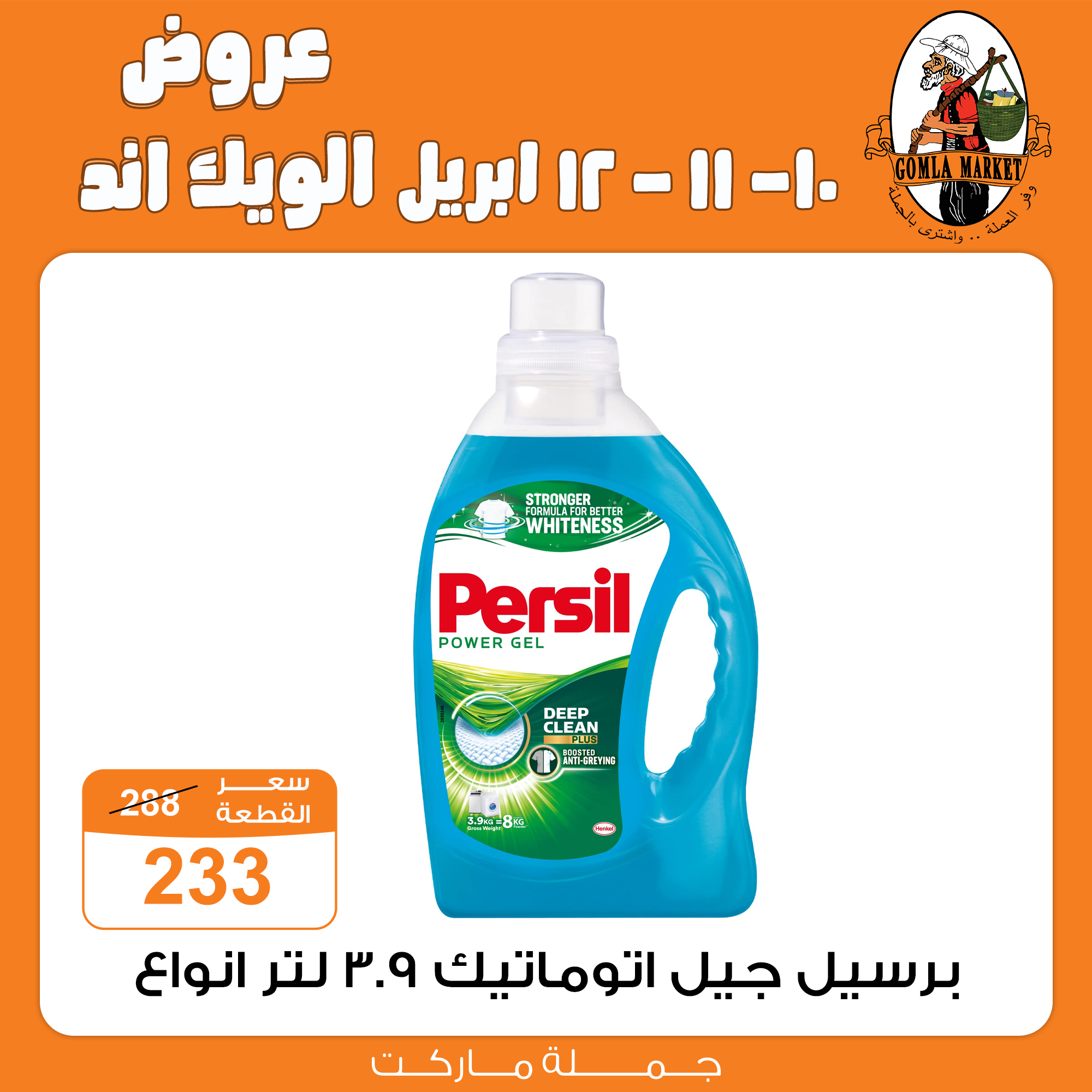 Gomla-market offers from 10apr to 15apr 2025 عروض جملة ماركت من 10 إبريل حتى 15 إبريل 2025 صفحة رقم 24